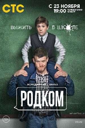 Родком 2 сериал