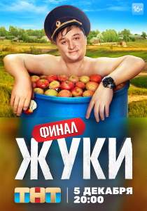 Жуки 3 сериал